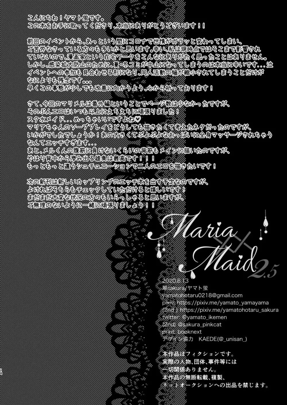 Maria××Maid2.5 13ページ