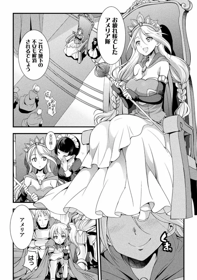 天煌聖姫ヴァーミリオン THE COMIC 118ページ