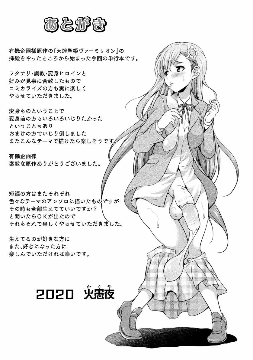 天煌聖姫ヴァーミリオン THE COMIC 203ページ