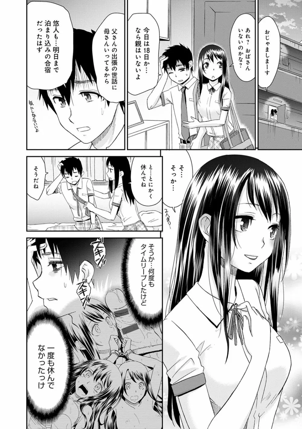 ネトラレタイムリープ 128ページ