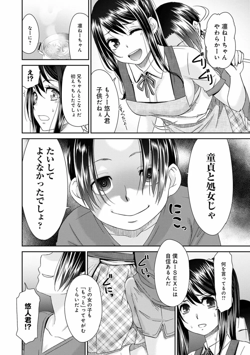 ネトラレタイムリープ 134ページ