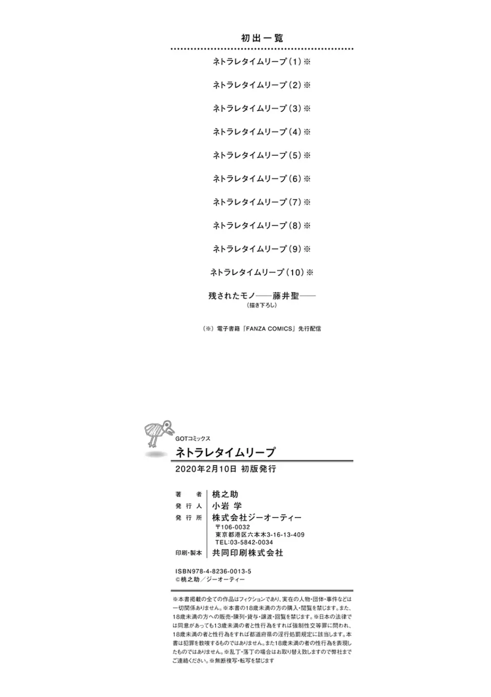 ネトラレタイムリープ 224ページ