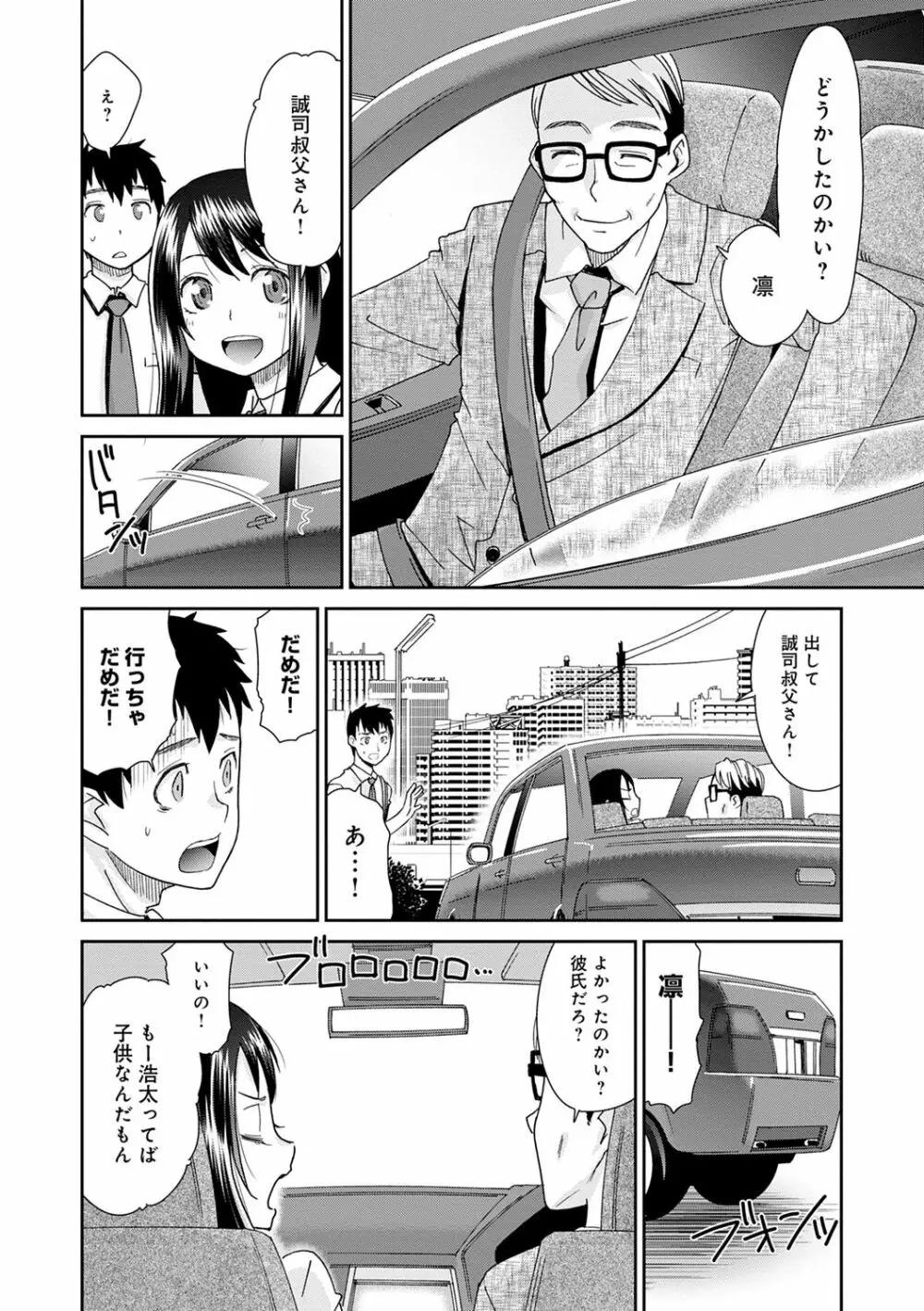 ネトラレタイムリープ 48ページ