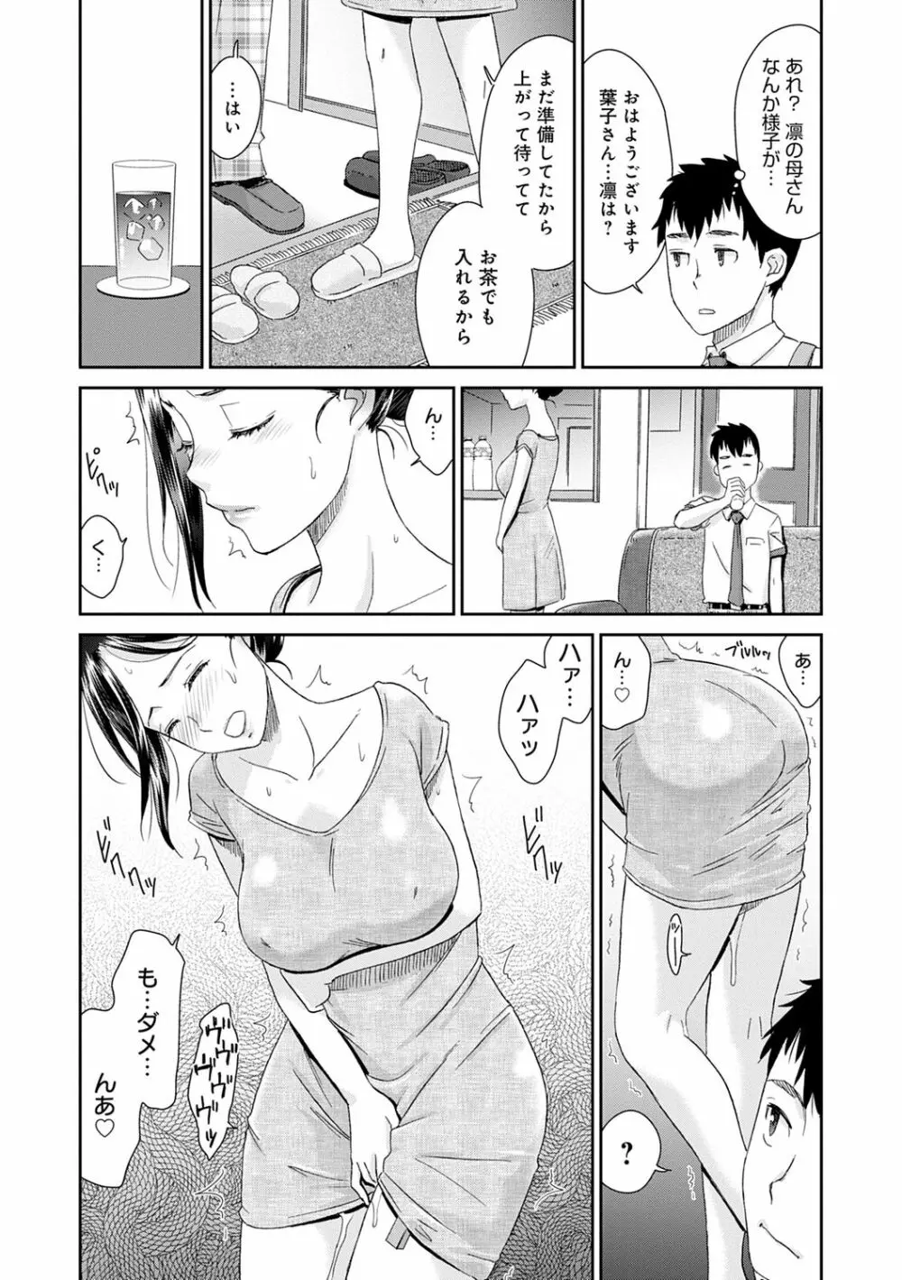 ネトラレタイムリープ 66ページ