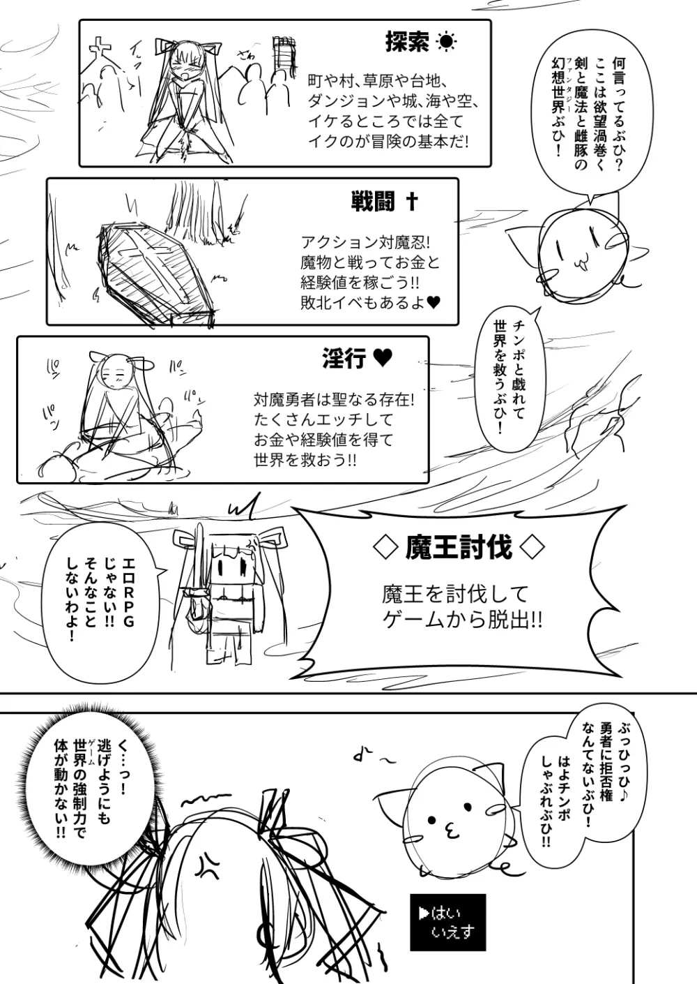 対魔勇者ゆきかぜちゃんの冒険 5ページ