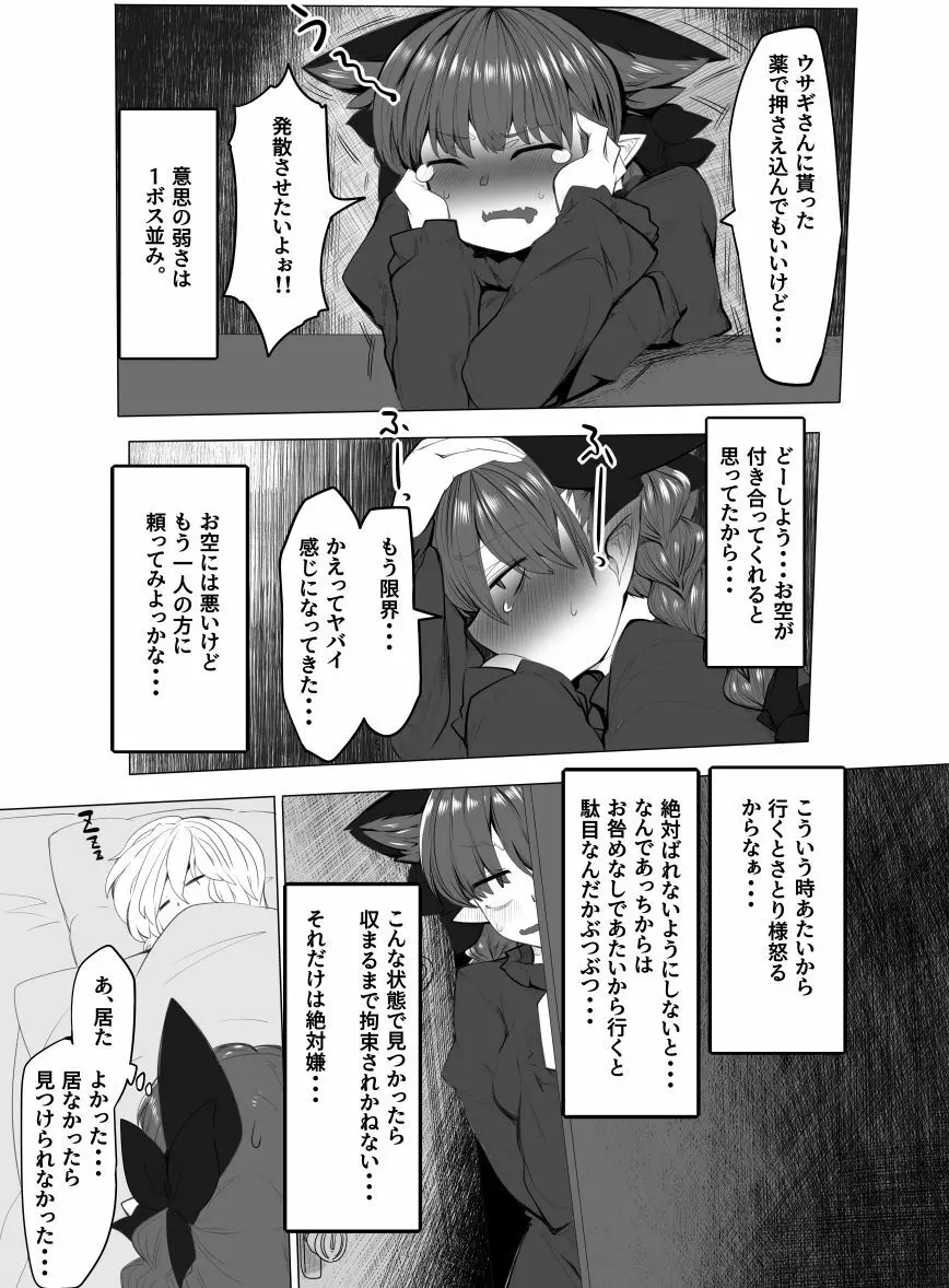 発情お燐 4ページ