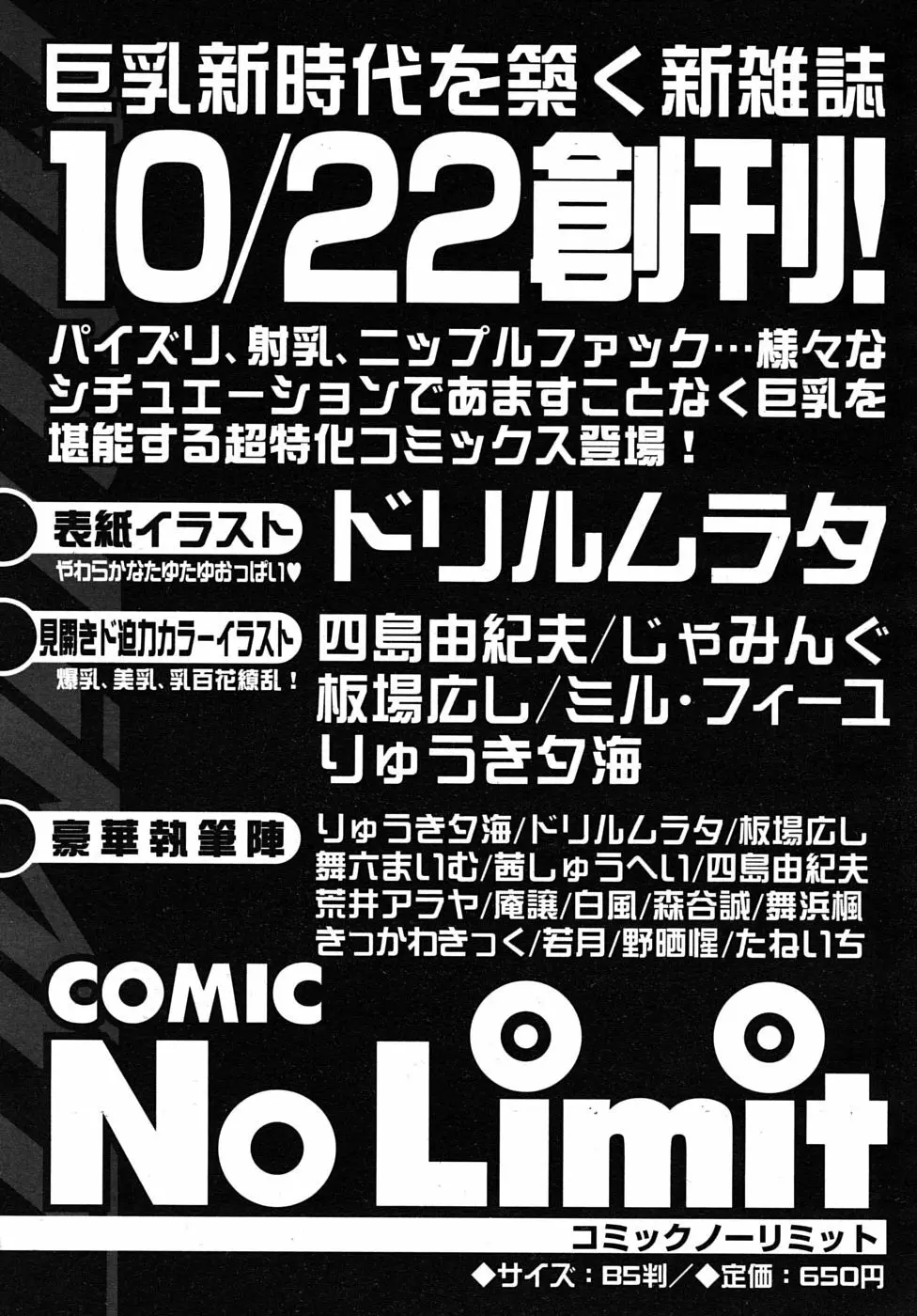 COMIC MUJIN 2009年11月号 597ページ