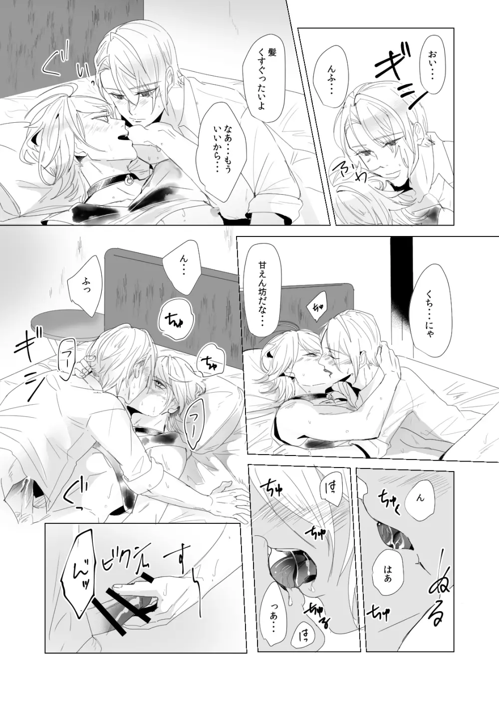ON THE BED 14ページ