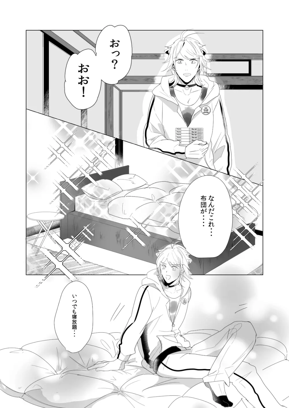 ON THE BED 2ページ