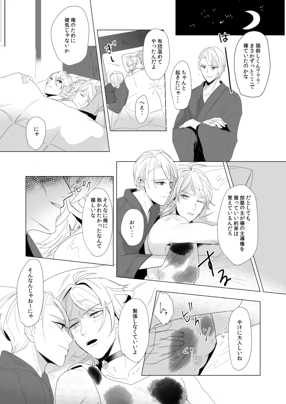 ON THE BED 6ページ