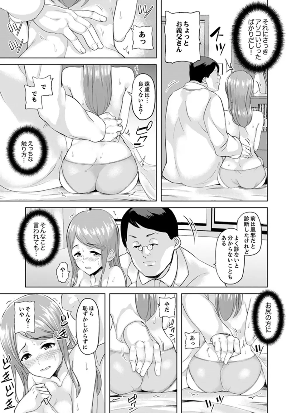 義父のねっとり触診セックス～娘の患部が完全にイクまで…【完全版】 29ページ