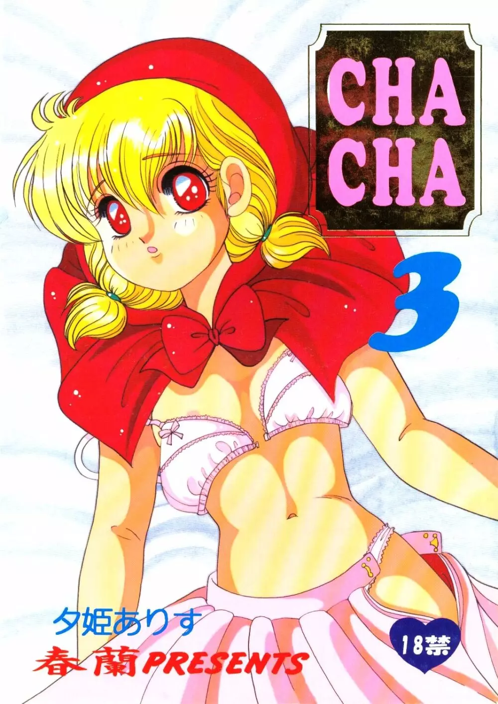 Cha Cha 3 1ページ