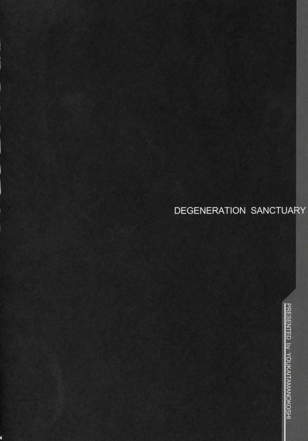 Degeneration SANCTUARY 3ページ