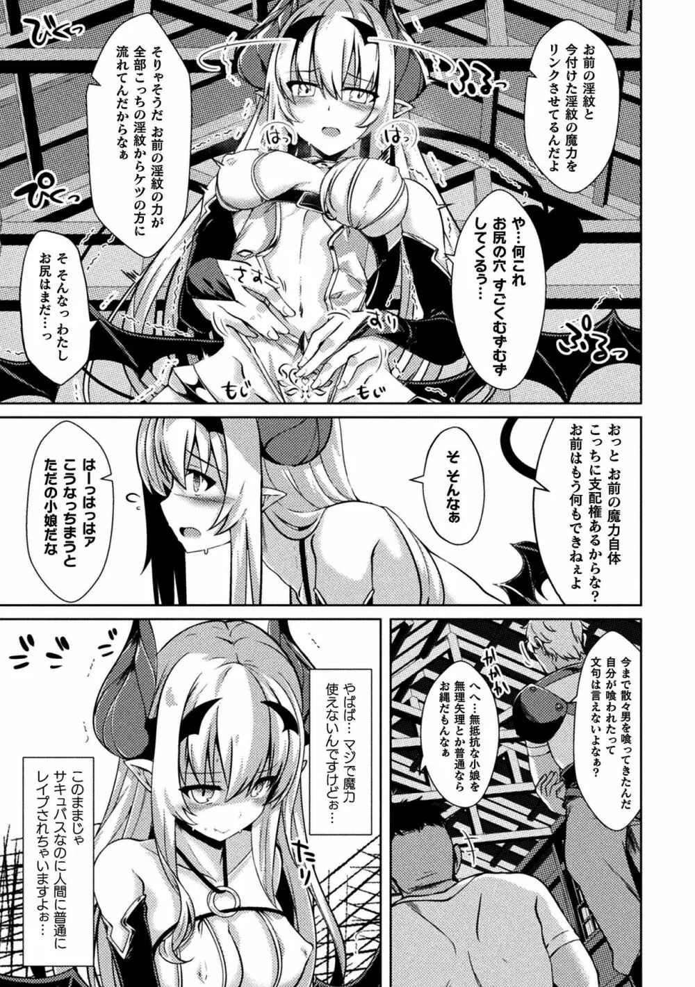 二次元コミックマガジン ケツマン調教で肛門ポルチオアクメ！Vol.1 23ページ