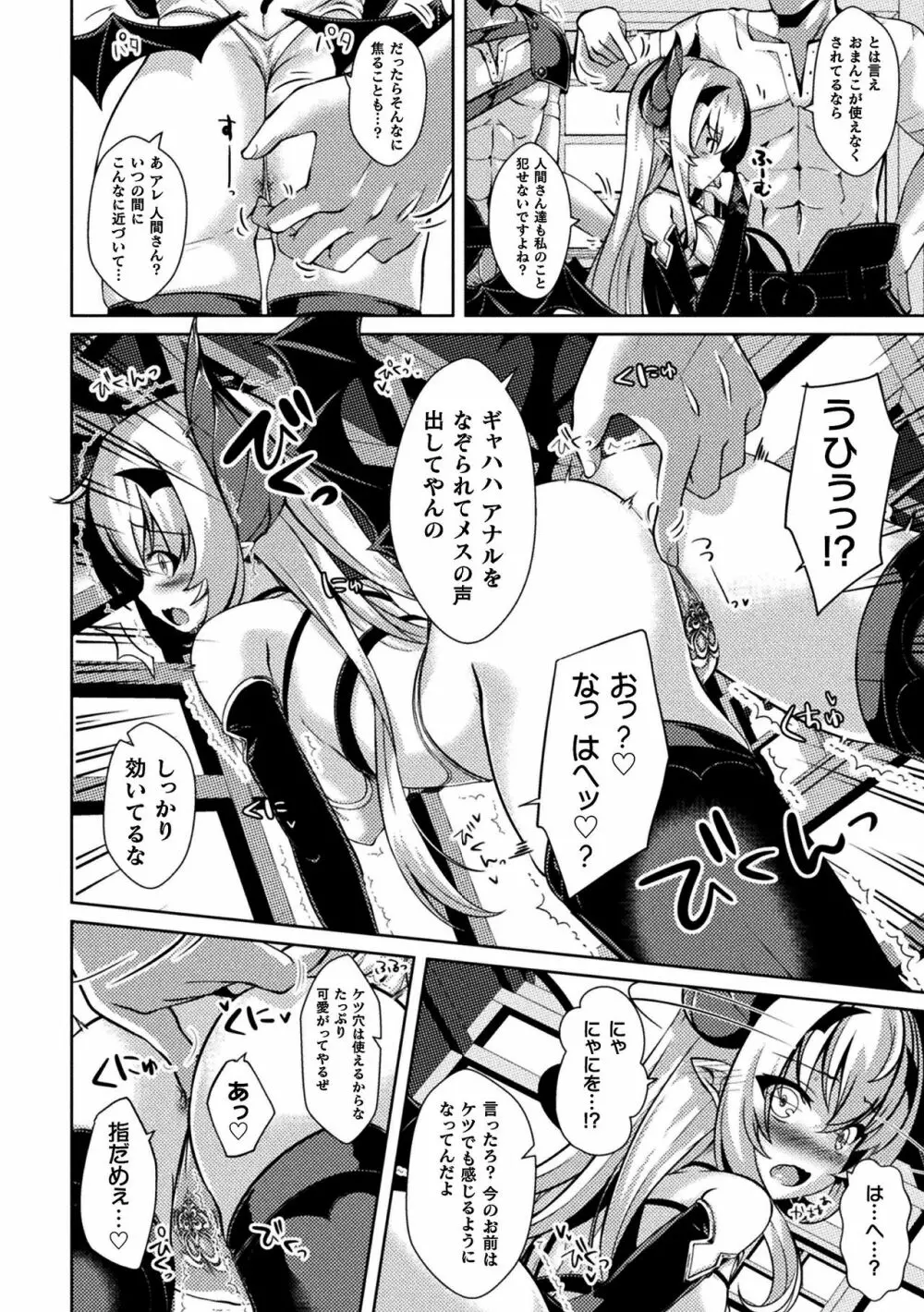 二次元コミックマガジン ケツマン調教で肛門ポルチオアクメ！Vol.1 24ページ