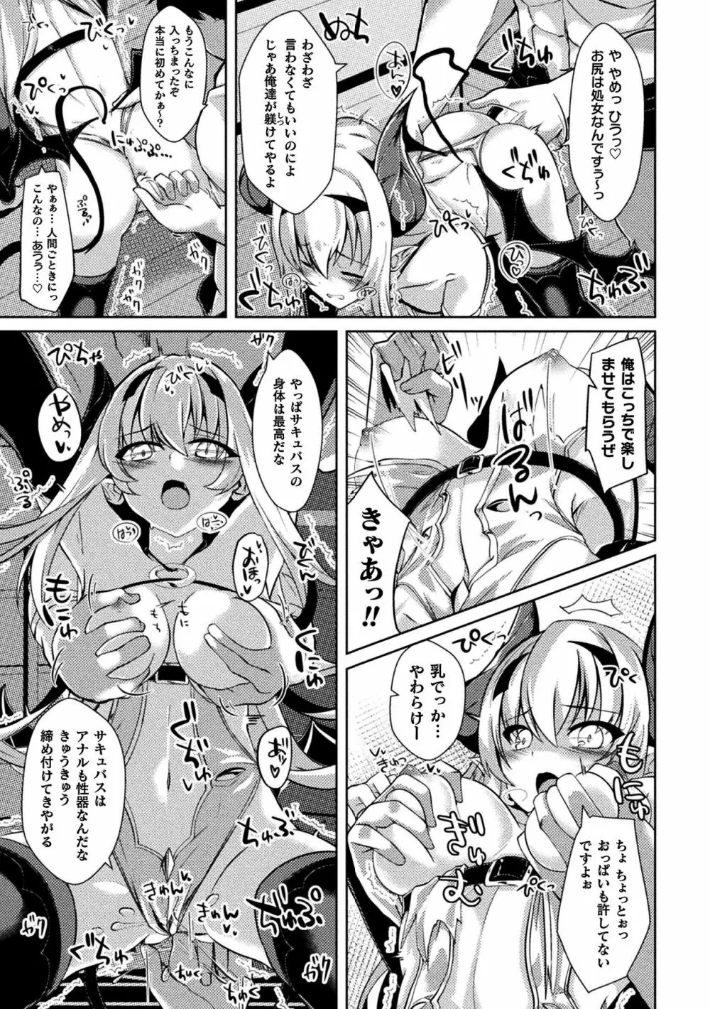 二次元コミックマガジン ケツマン調教で肛門ポルチオアクメ！Vol.1 25ページ