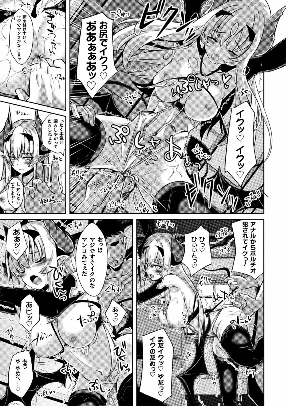 二次元コミックマガジン ケツマン調教で肛門ポルチオアクメ！Vol.1 27ページ