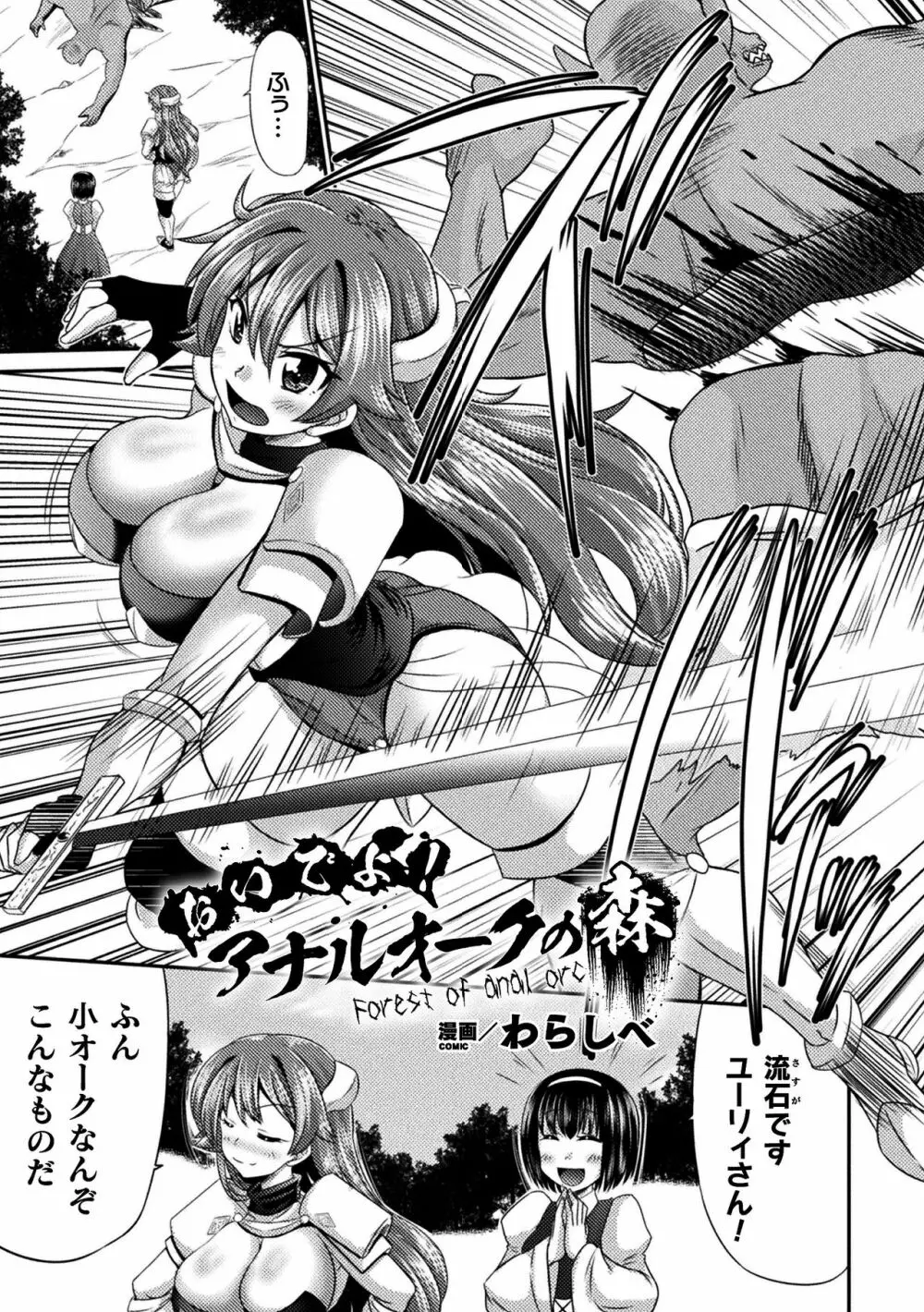 二次元コミックマガジン ケツマン調教で肛門ポルチオアクメ！Vol.1 3ページ