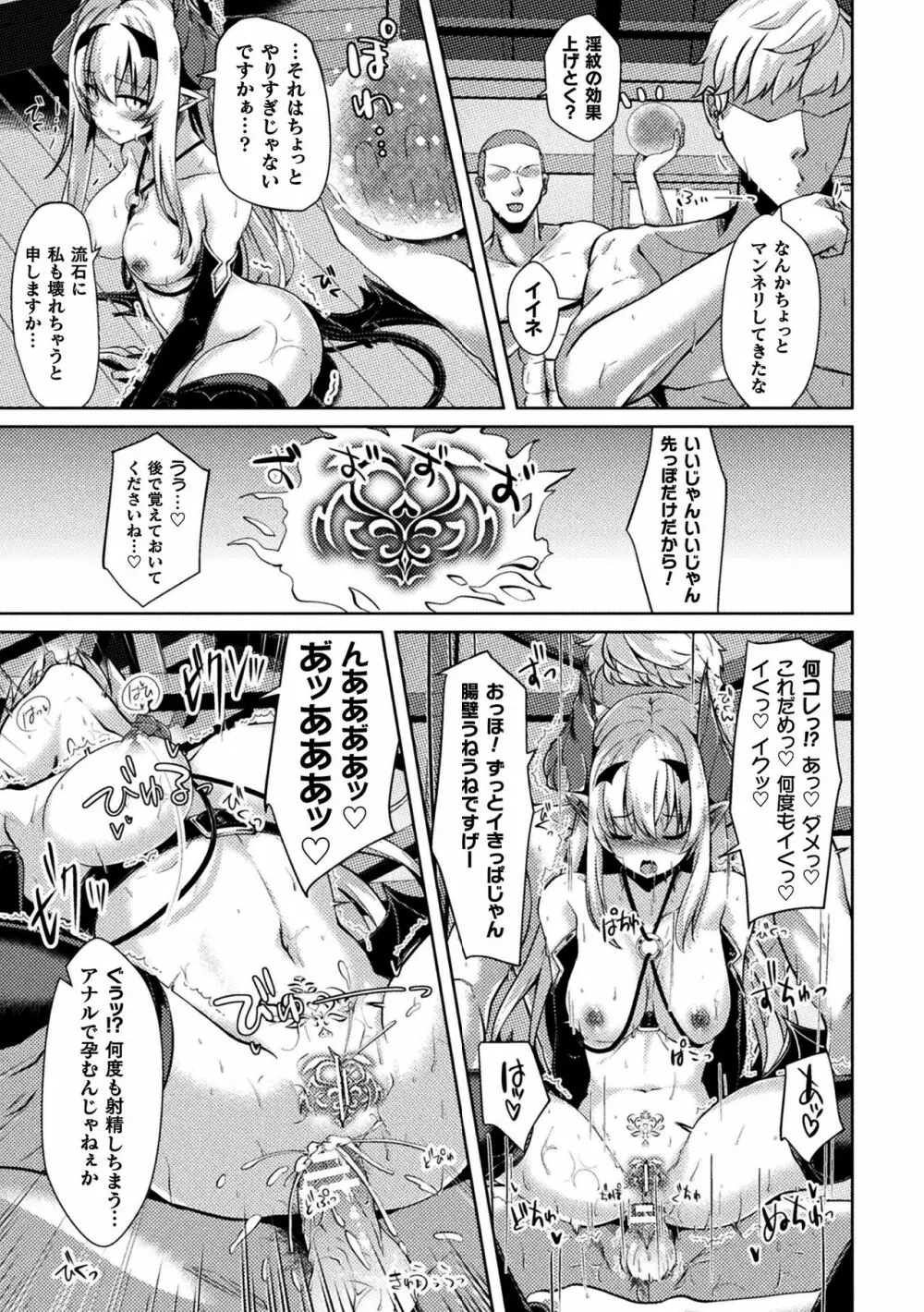 二次元コミックマガジン ケツマン調教で肛門ポルチオアクメ！Vol.1 33ページ