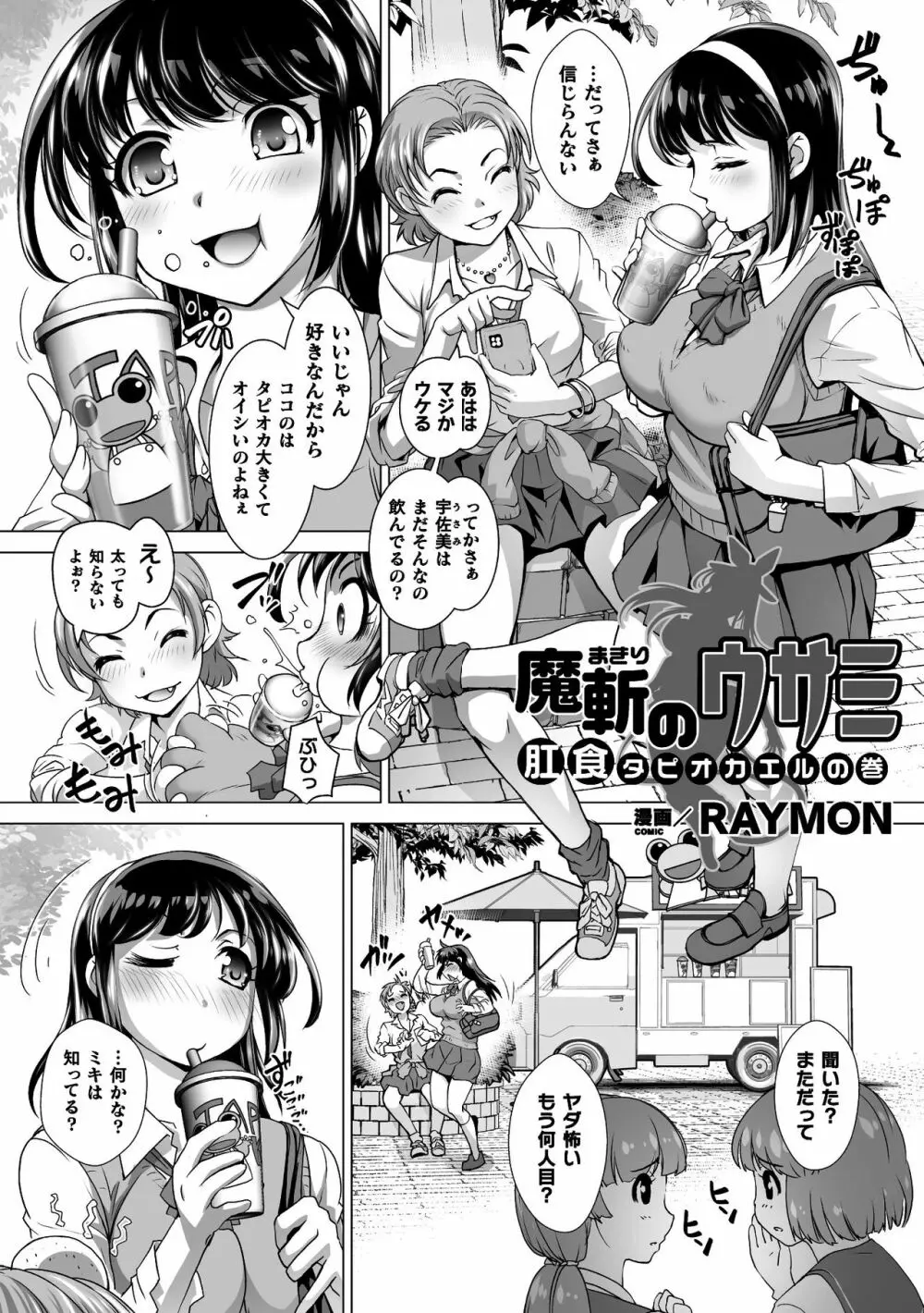 二次元コミックマガジン ケツマン調教で肛門ポルチオアクメ！Vol.1 38ページ