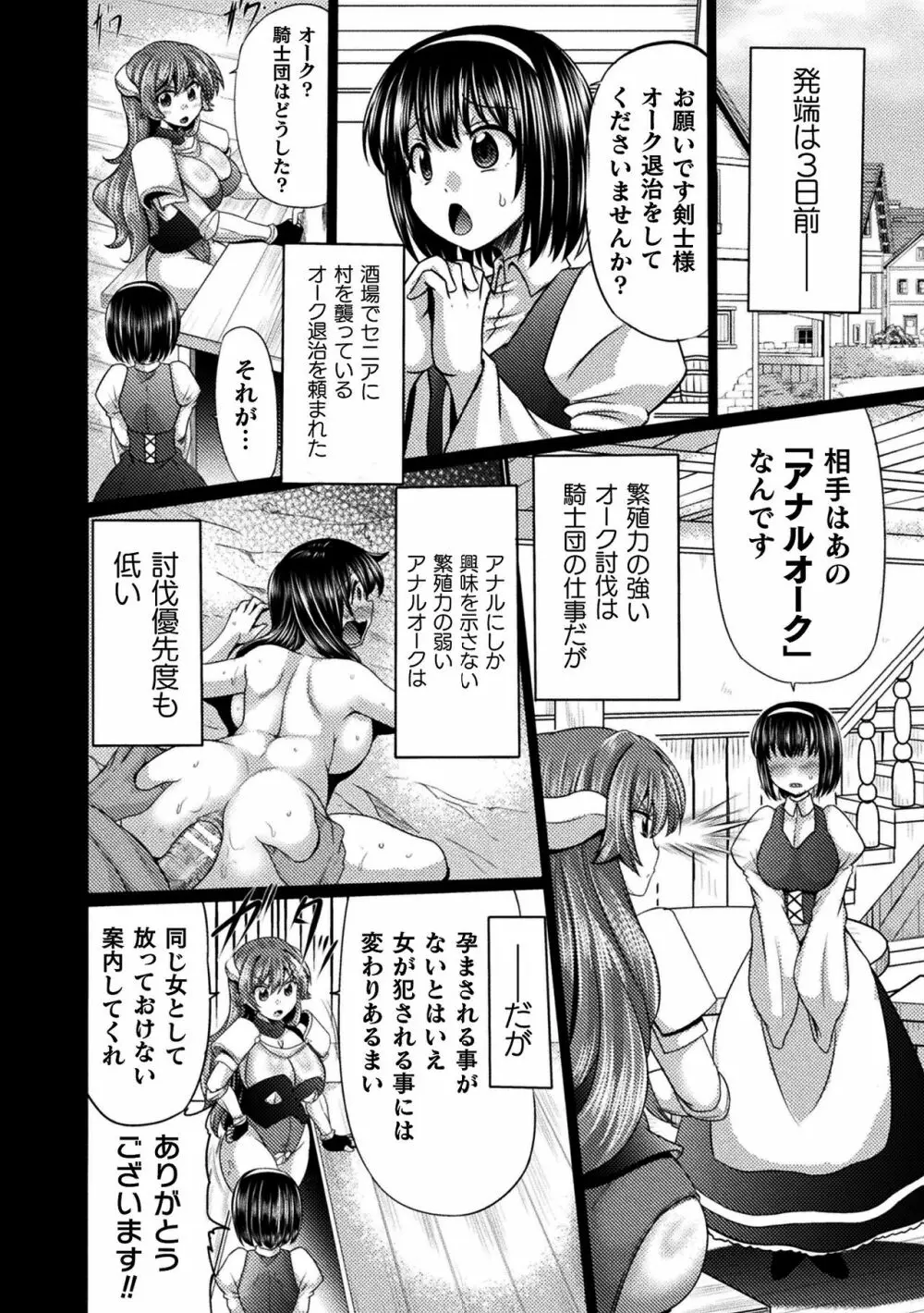 二次元コミックマガジン ケツマン調教で肛門ポルチオアクメ！Vol.1 4ページ
