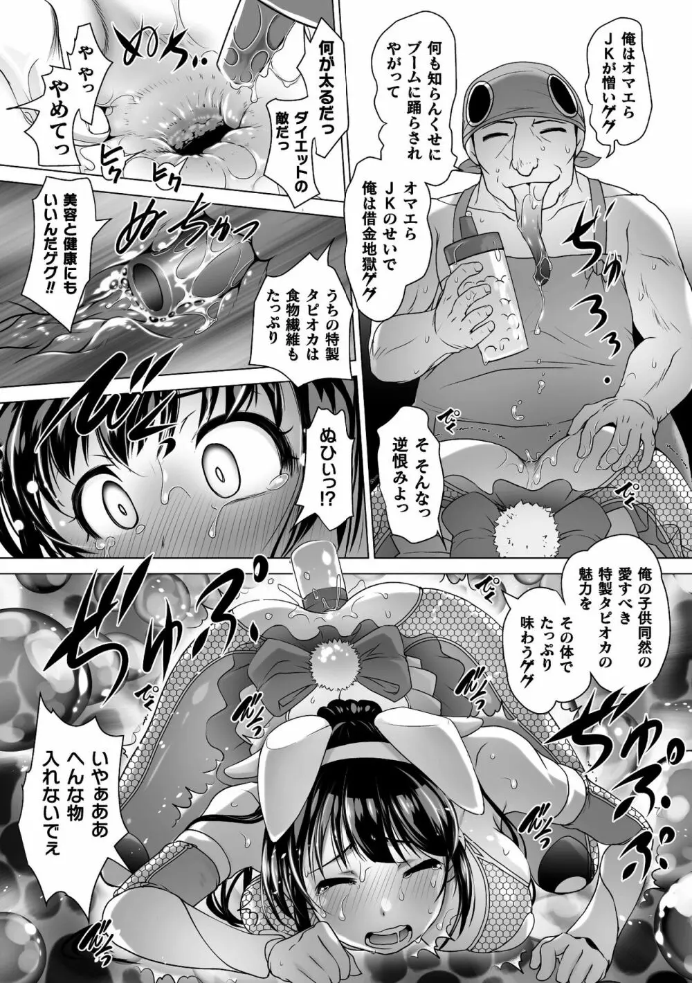二次元コミックマガジン ケツマン調教で肛門ポルチオアクメ！Vol.1 46ページ