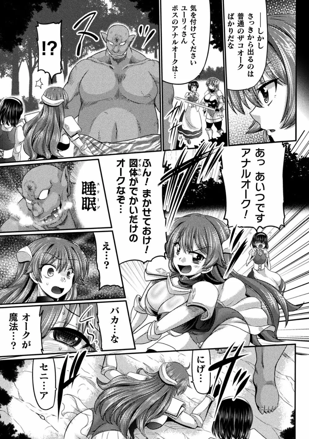 二次元コミックマガジン ケツマン調教で肛門ポルチオアクメ！Vol.1 5ページ