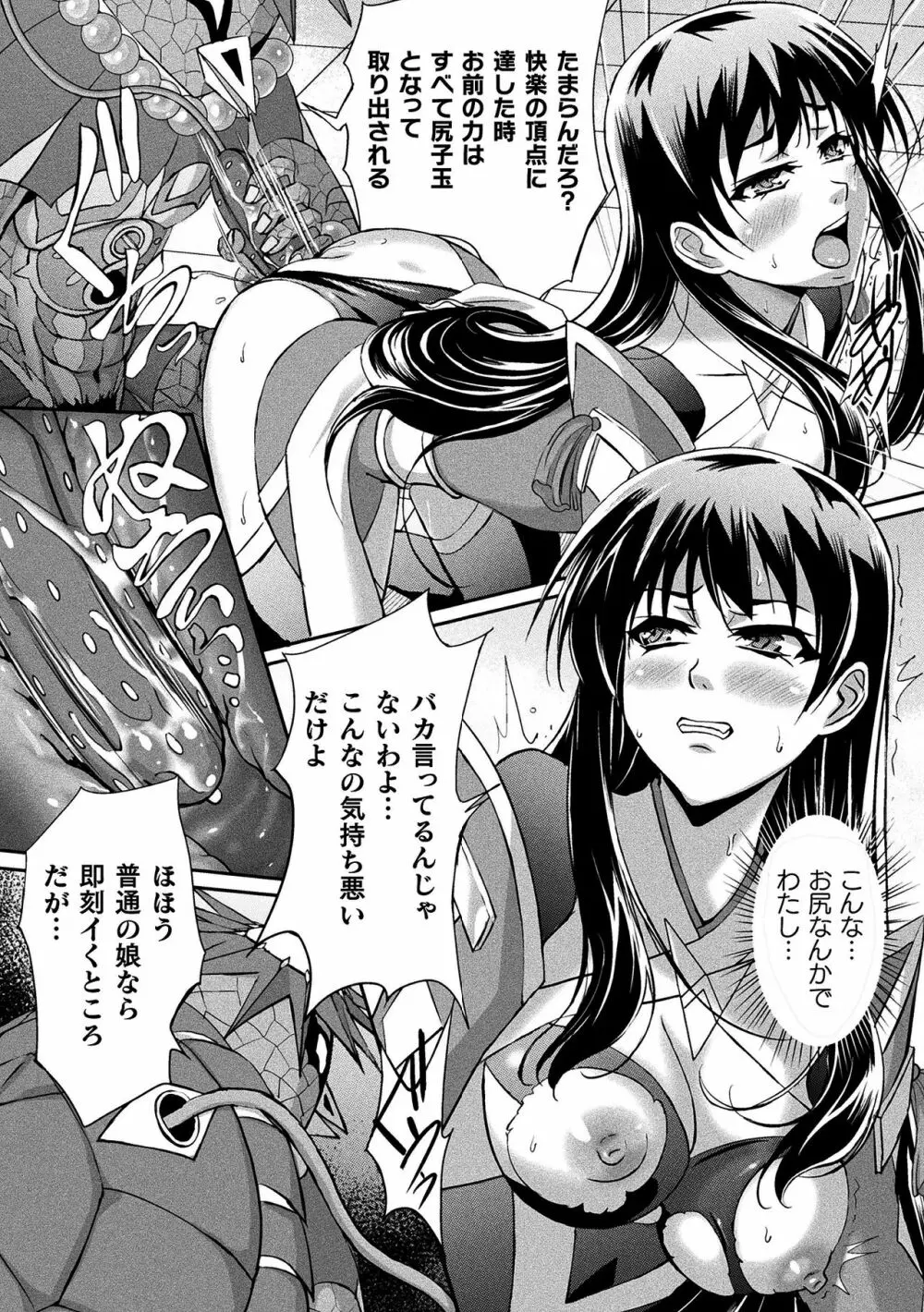 二次元コミックマガジン ケツマン調教で肛門ポルチオアクメ！Vol.1 66ページ