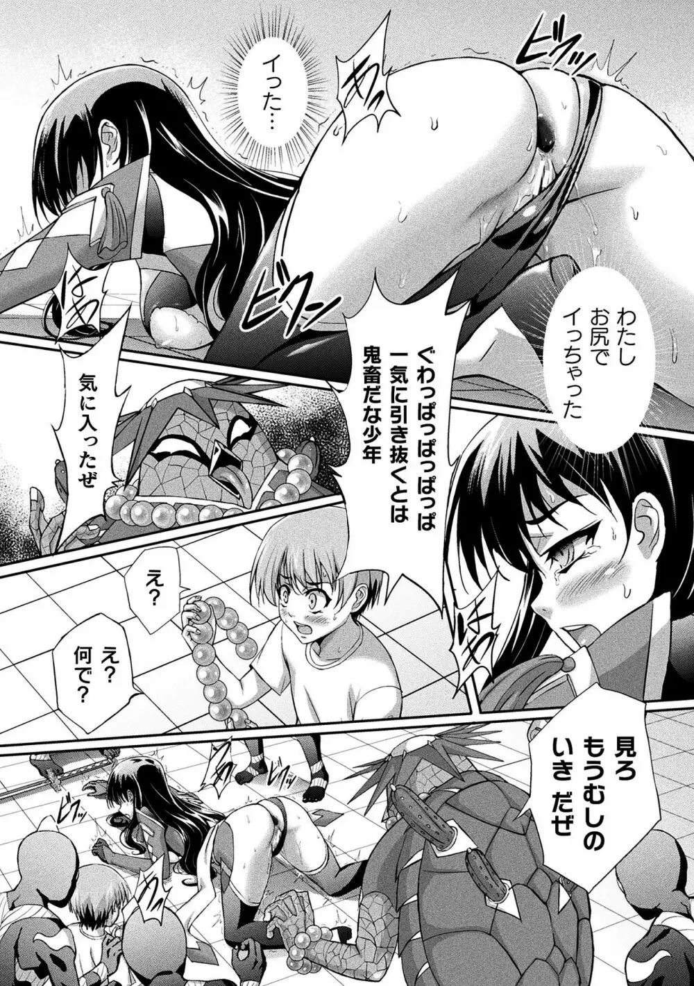 二次元コミックマガジン ケツマン調教で肛門ポルチオアクメ！Vol.1 72ページ