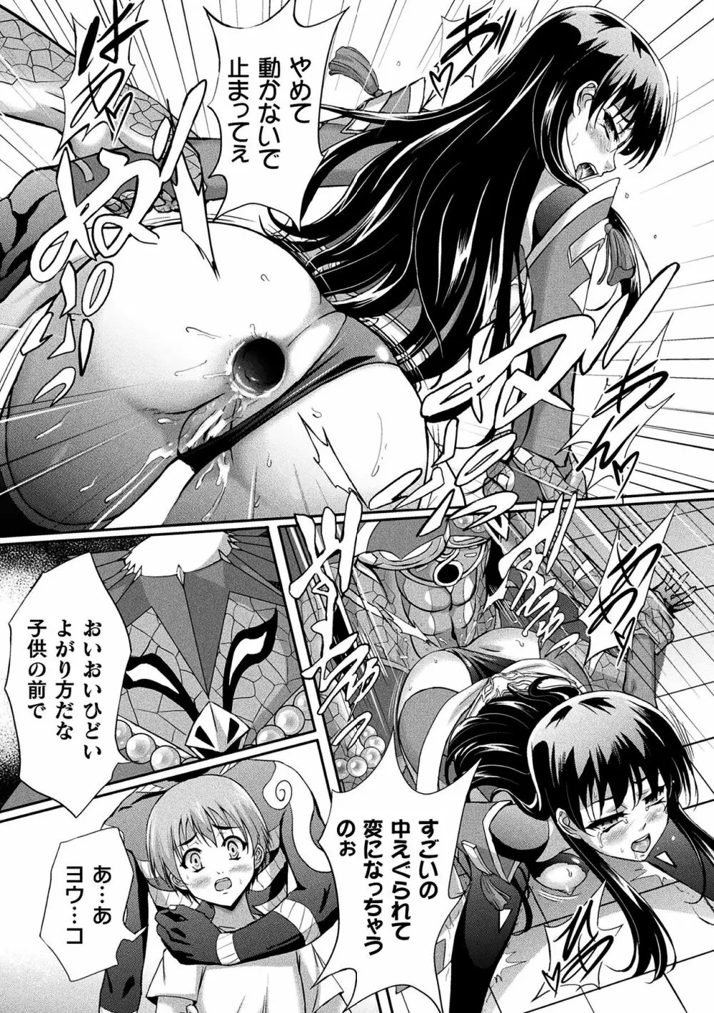 二次元コミックマガジン ケツマン調教で肛門ポルチオアクメ！Vol.1 75ページ