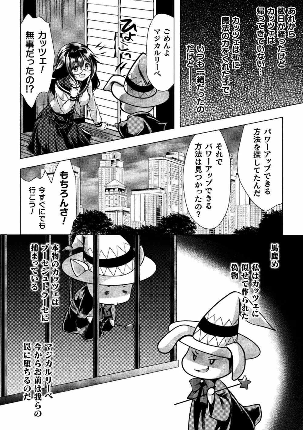 二次元コミックマガジン 変身ヒロインパコパコAVデビューVol.1 46ページ