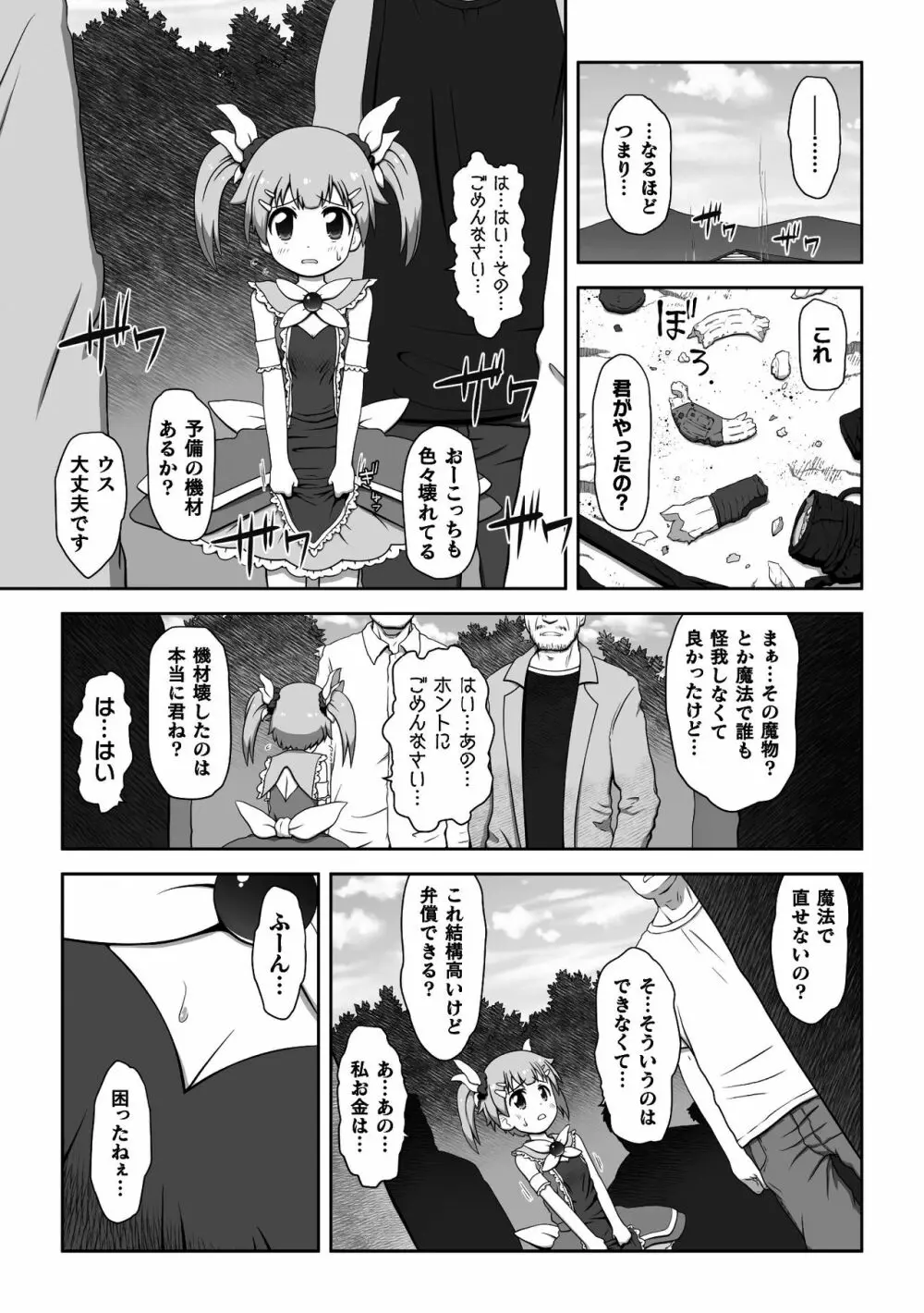 二次元コミックマガジン 変身ヒロインパコパコAVデビューVol.1 67ページ
