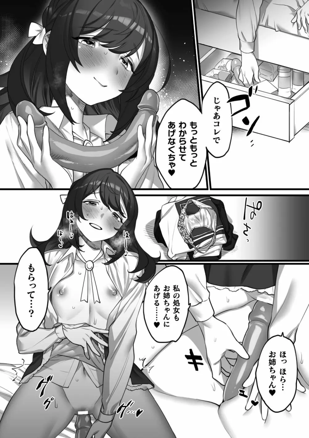 二次元コミックマガジン 近親百合エッチVol.1 16ページ