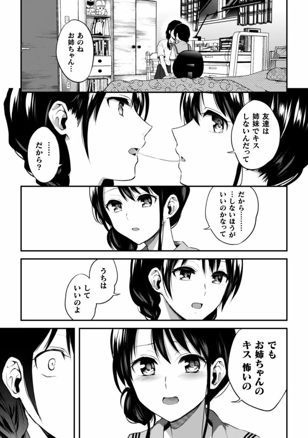 二次元コミックマガジン 近親百合エッチVol.1 31ページ