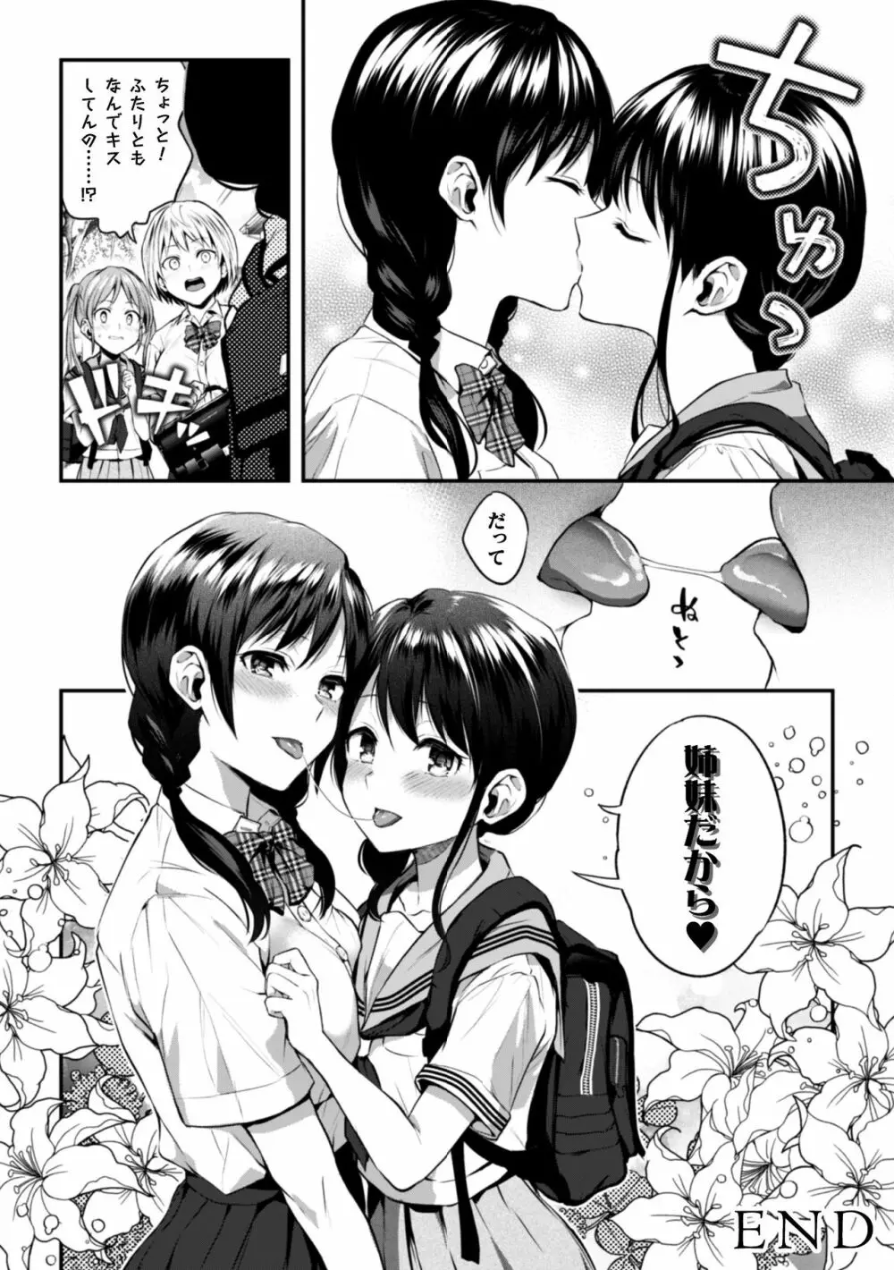 二次元コミックマガジン 近親百合エッチVol.1 48ページ