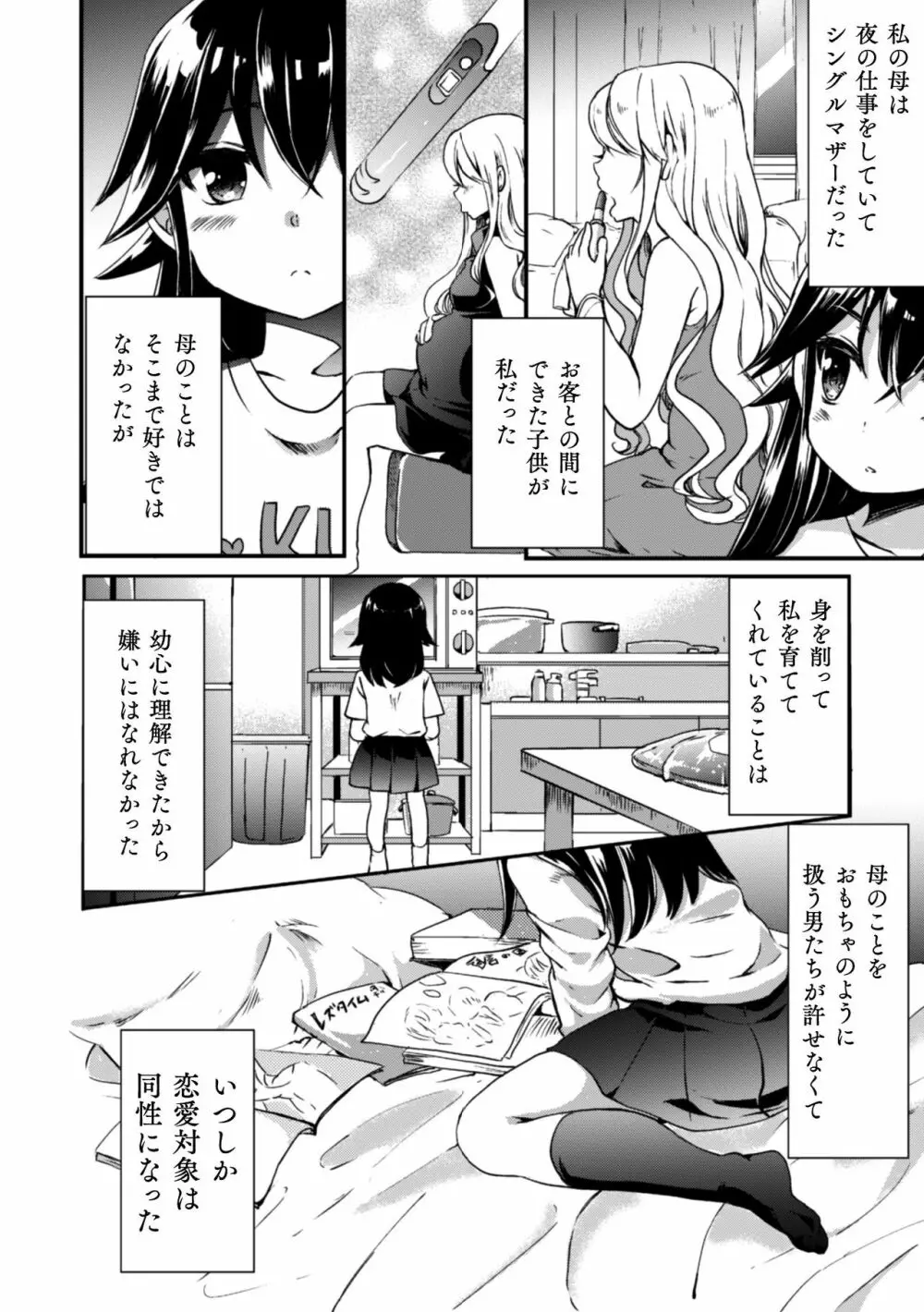 二次元コミックマガジン 近親百合エッチVol.1 50ページ