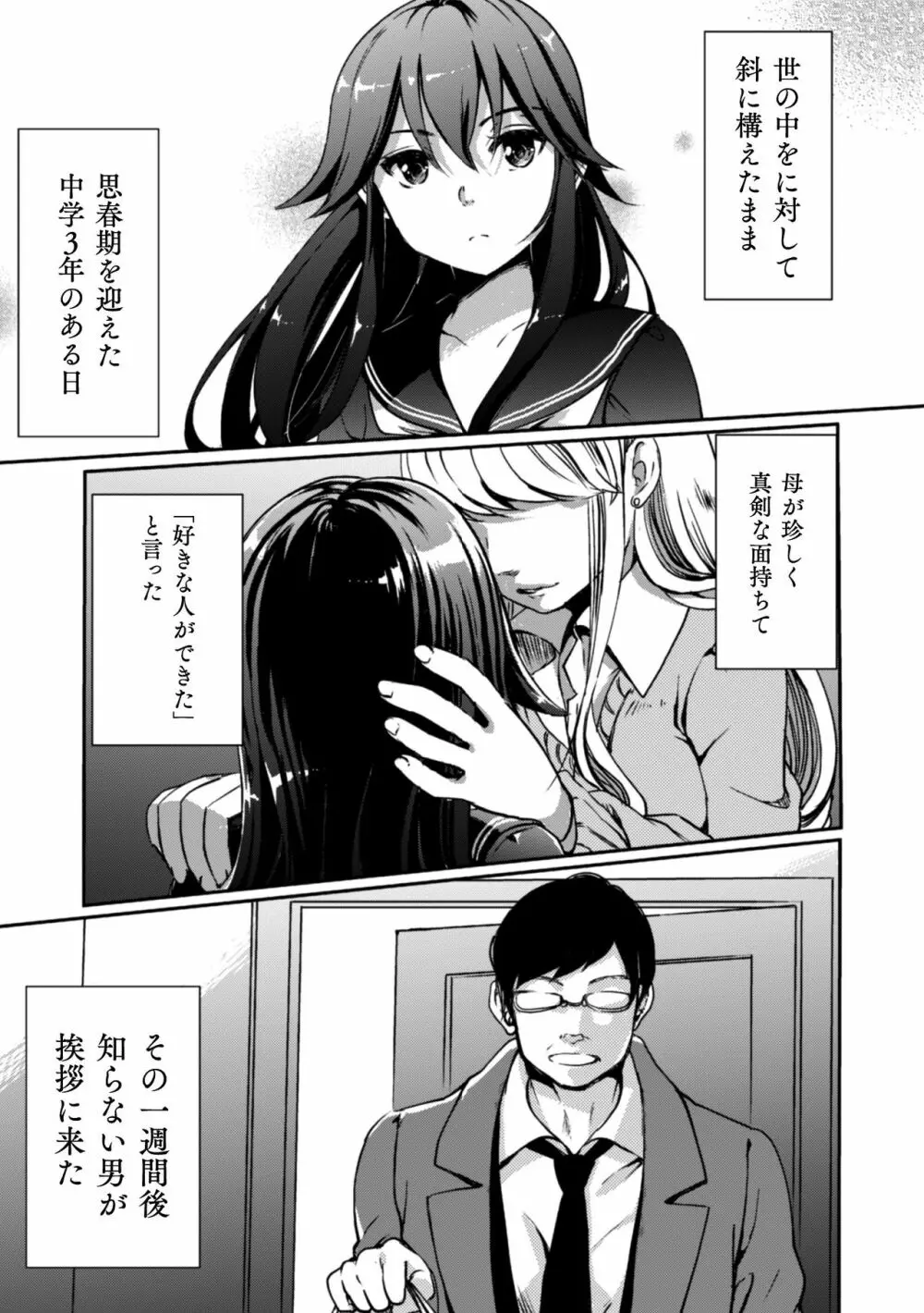 二次元コミックマガジン 近親百合エッチVol.1 51ページ