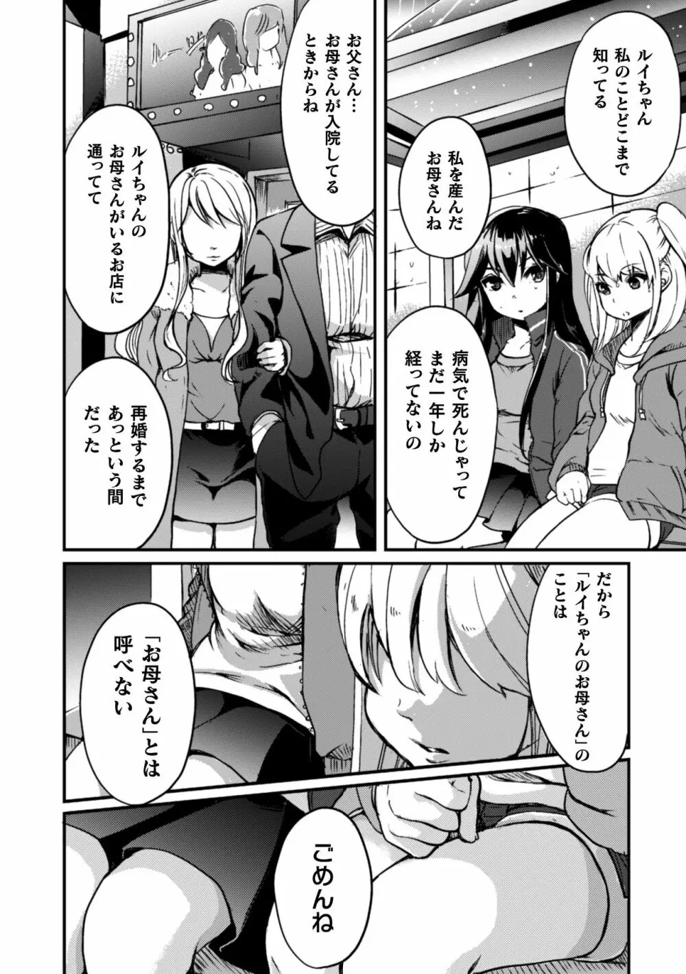 二次元コミックマガジン 近親百合エッチVol.1 58ページ