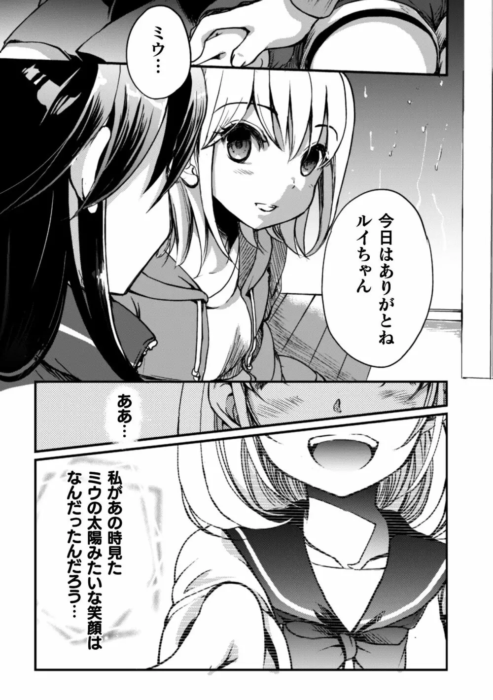 二次元コミックマガジン 近親百合エッチVol.1 59ページ