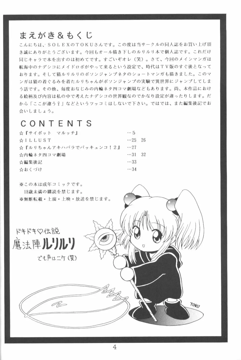 TOKUTEI 8 3ページ