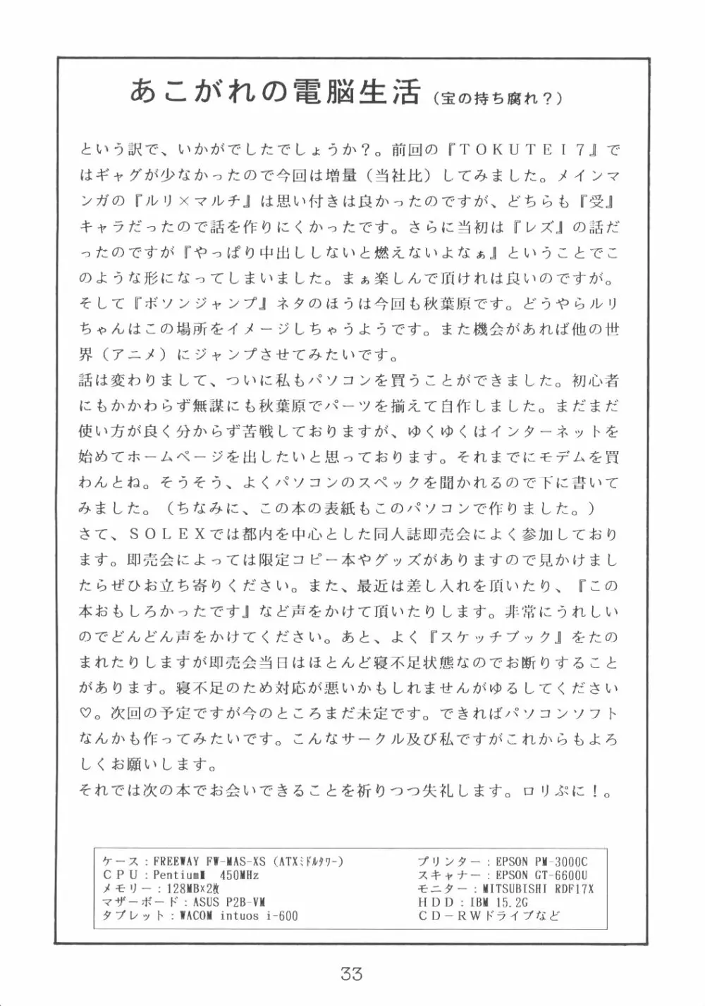 TOKUTEI 8 32ページ