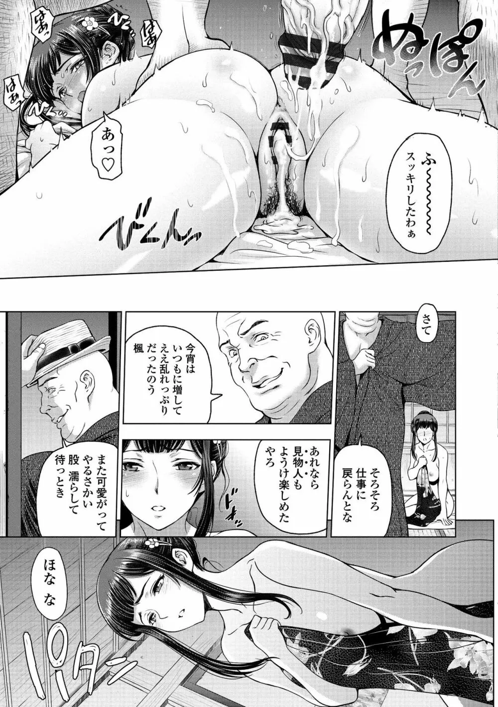 ドスケベおねいちゃん + イラストカード 145ページ
