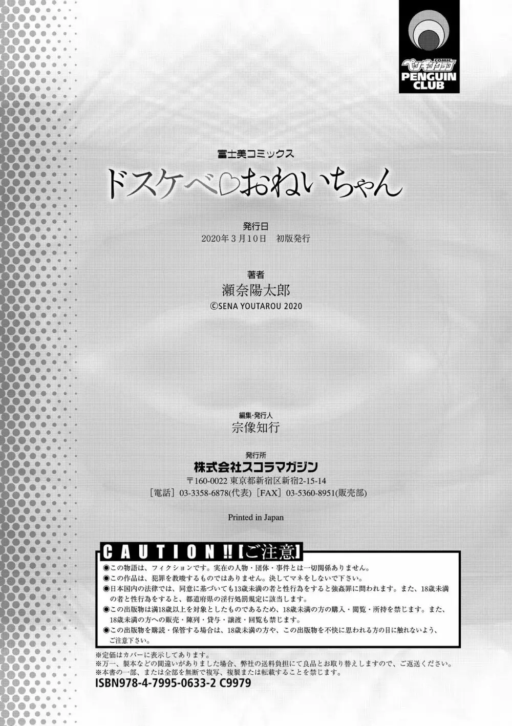 ドスケベおねいちゃん + イラストカード 230ページ