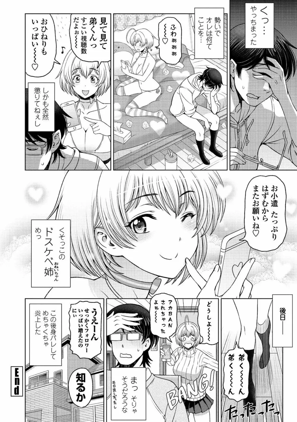 ドスケベおねいちゃん + イラストカード 46ページ