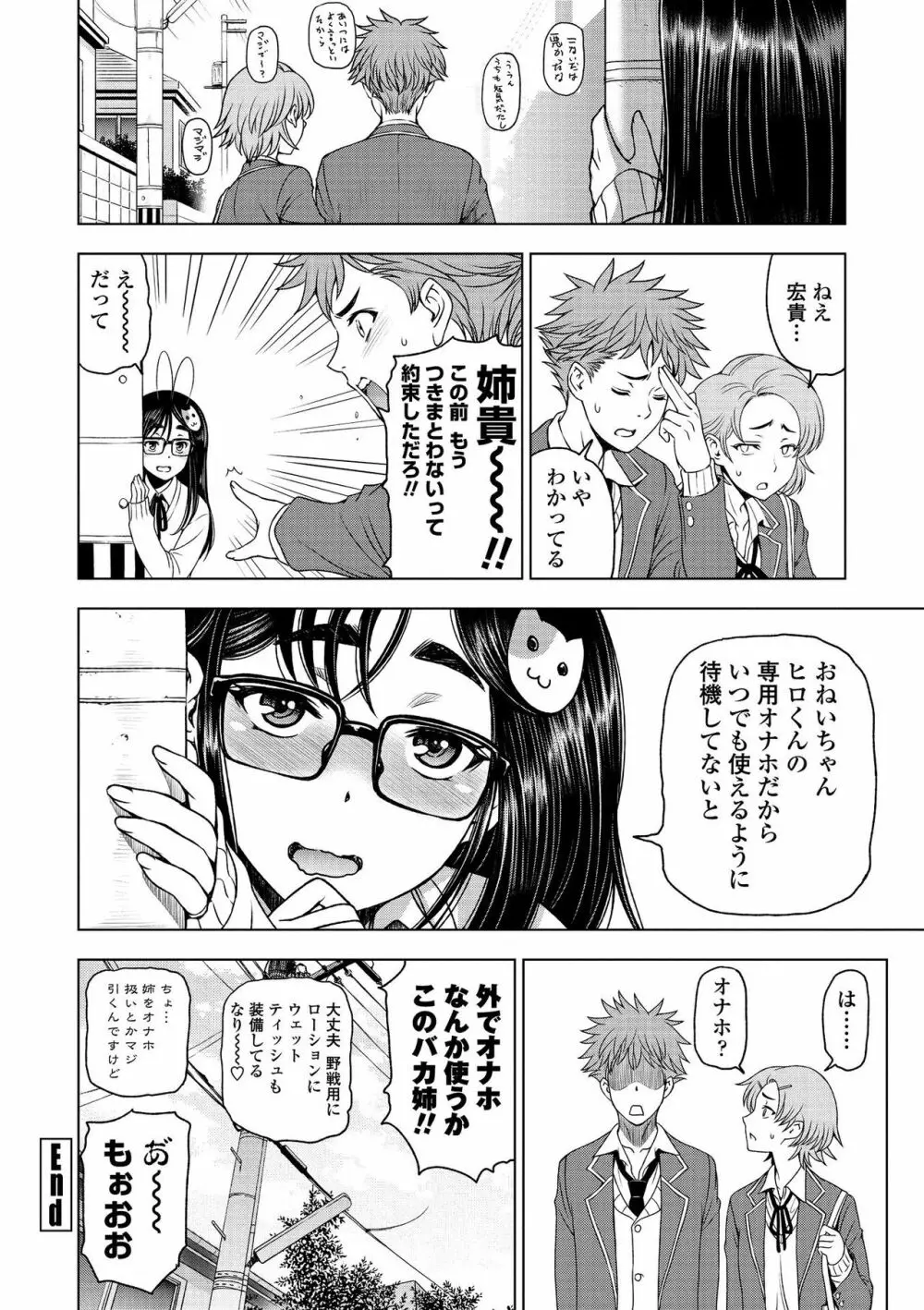 ドスケベおねいちゃん + イラストカード 86ページ