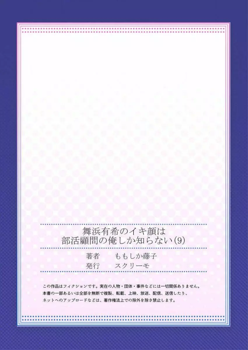 舞浜有希のイキ顔は部活顧問の俺しか知らない 第9話 27ページ