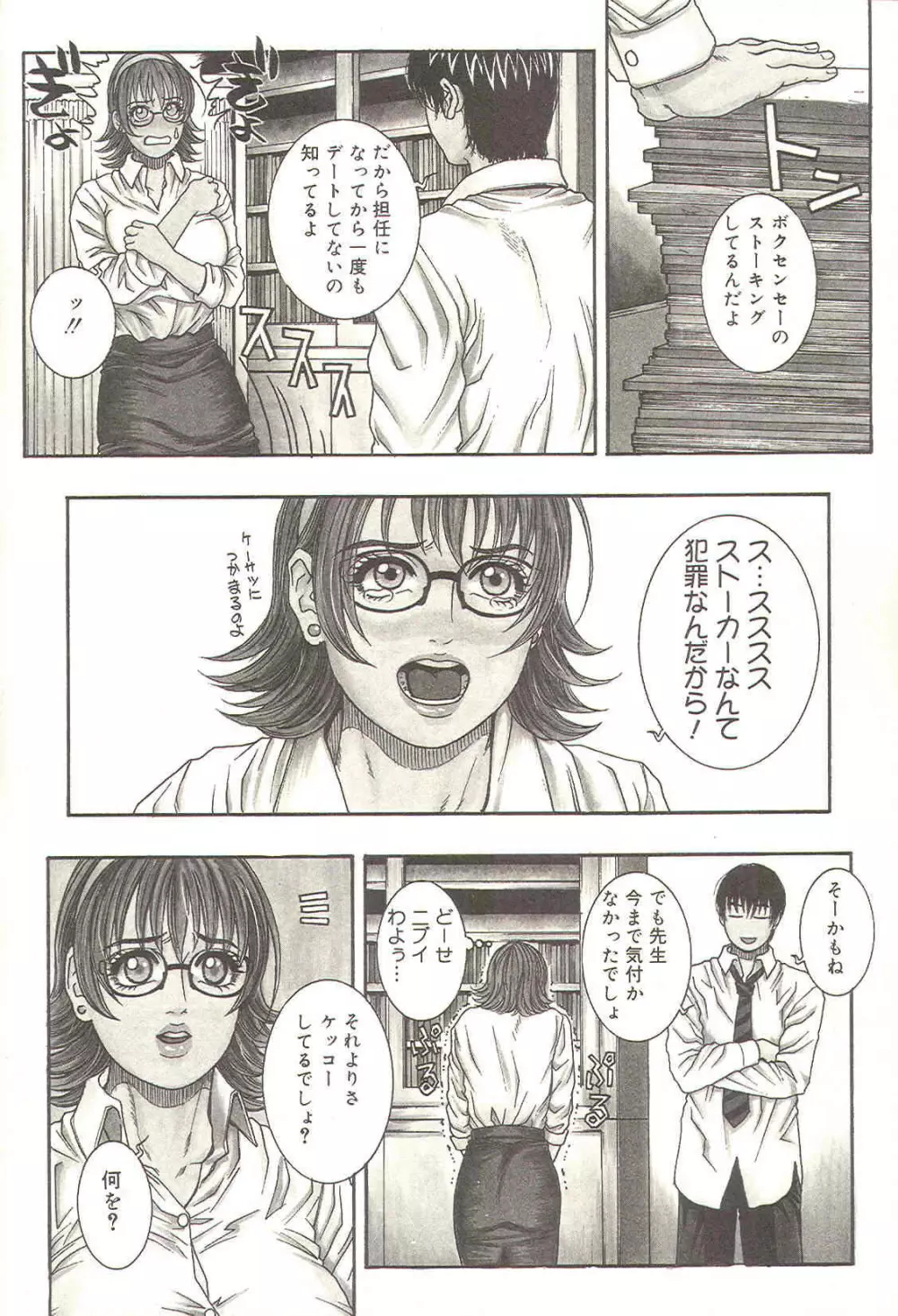 先生のひみつ☆ 11ページ