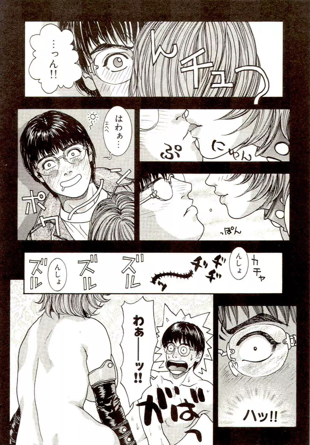 先生のひみつ☆ 114ページ