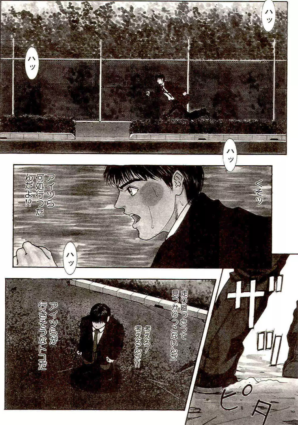 先生のひみつ☆ 125ページ