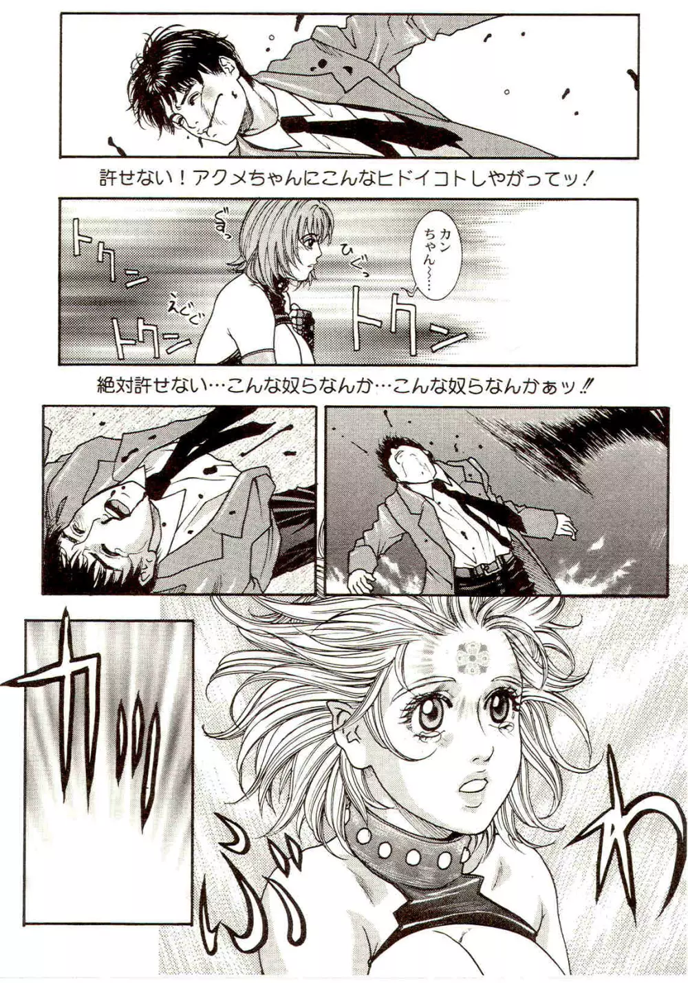 先生のひみつ☆ 135ページ